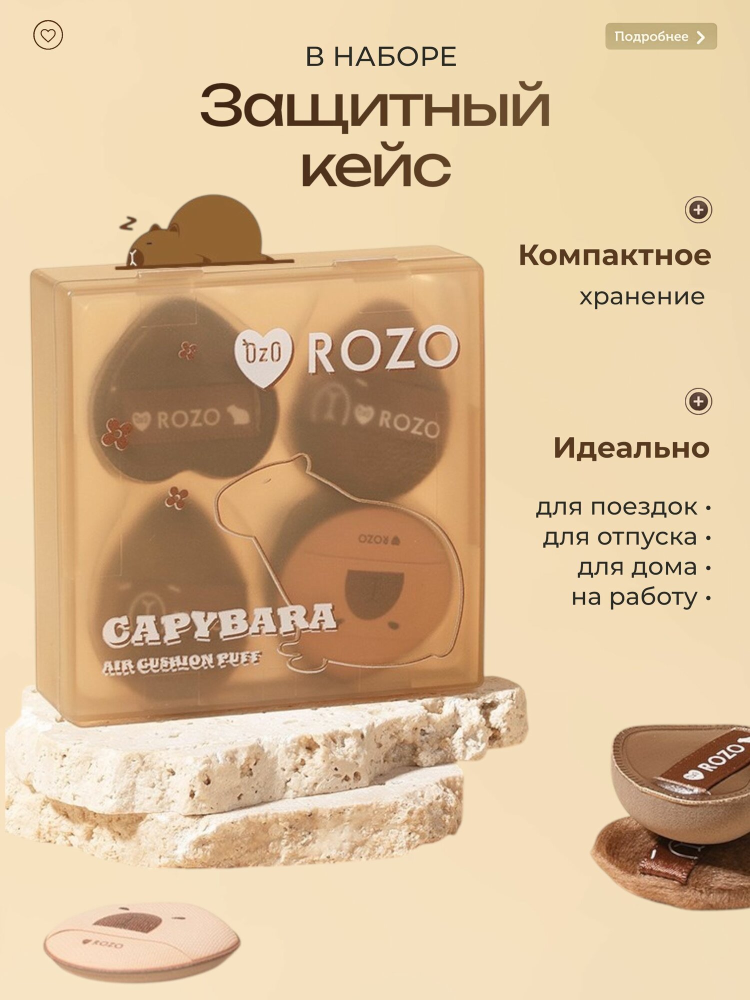 "ROZO" Капибара Спонжи для макияжа, пуховка для пудры 5