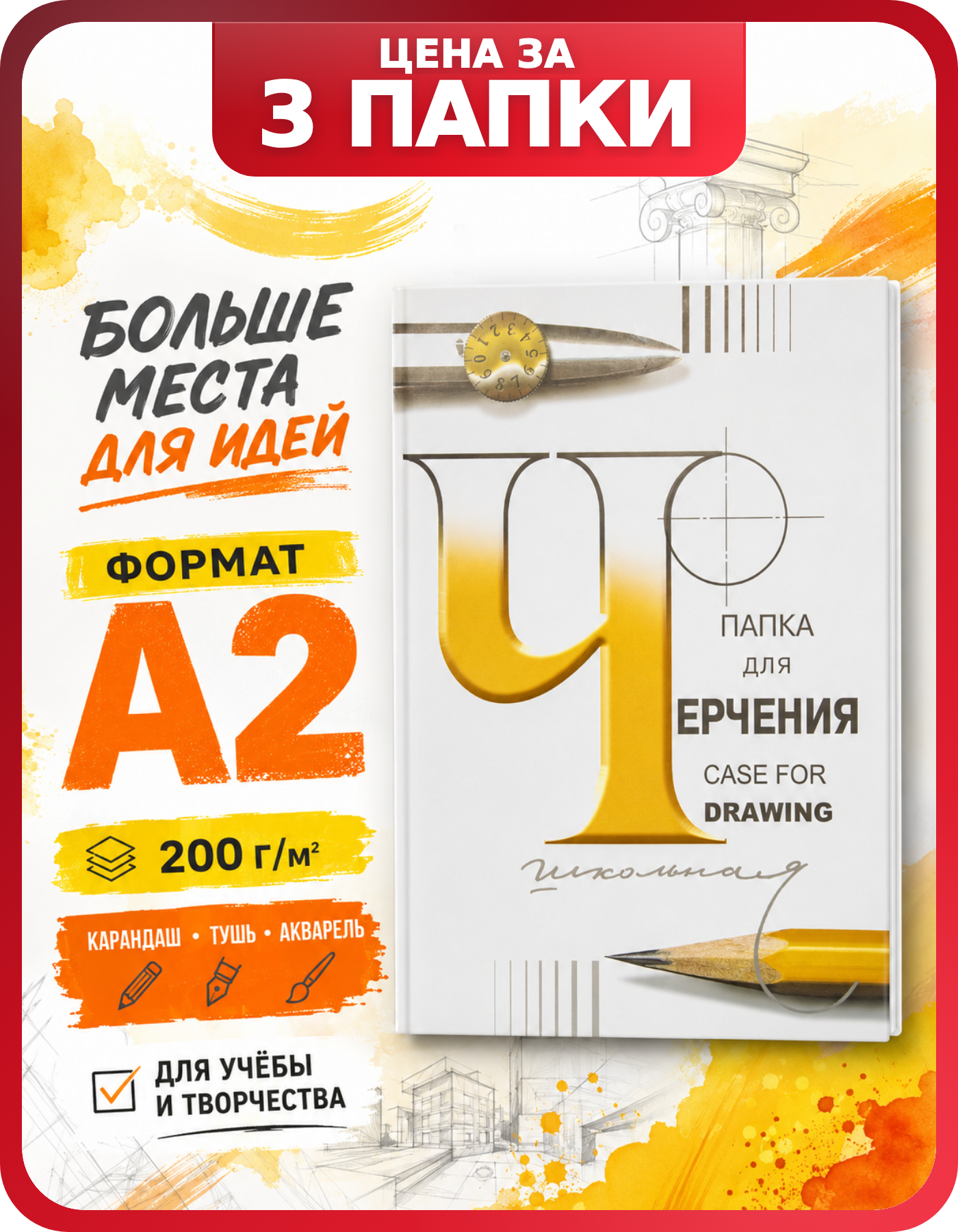 Папки для черчения А2 без рамки и подложки, 3 шт.
