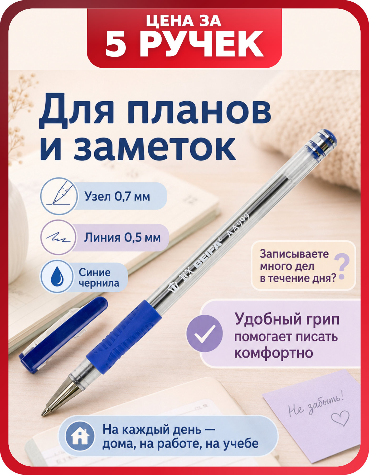 Ручки шариковые синие, BEIFA, линия 0.5 мм, 5 шт