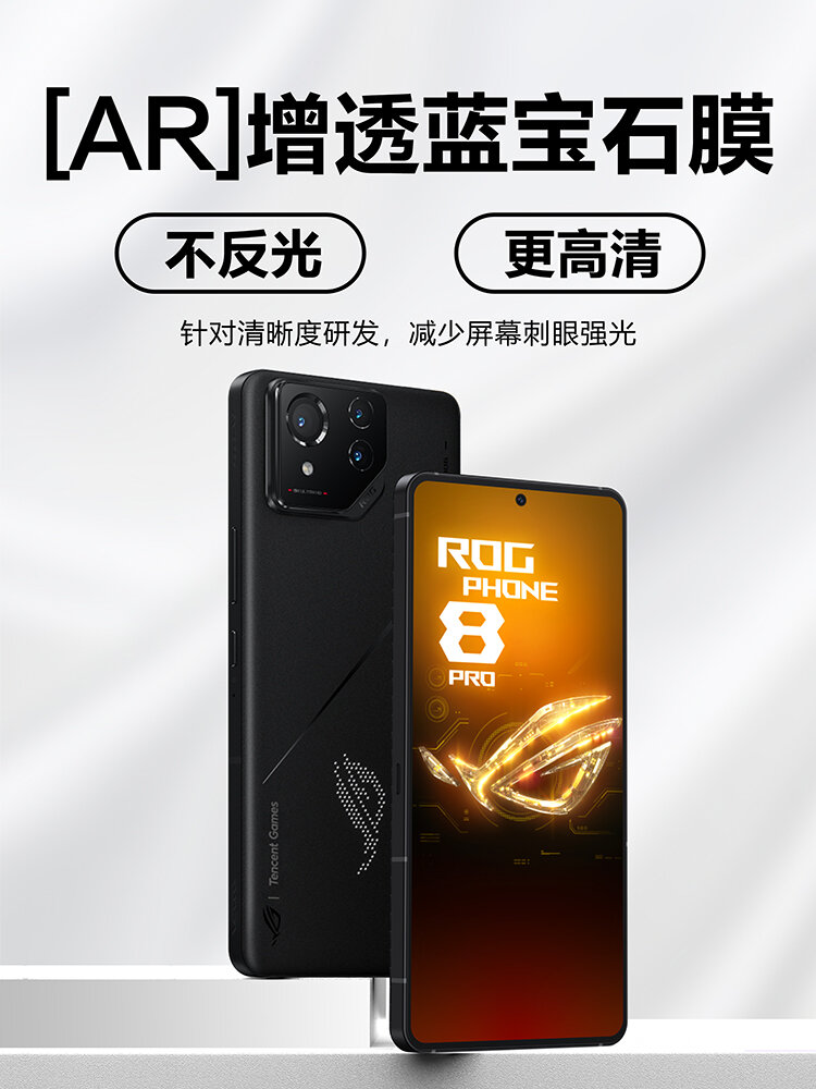 ROG Phone 8 Pro AR Кристаллическая пленка Защита глаз Полный экран без краев 2 шт. Защитная пленка