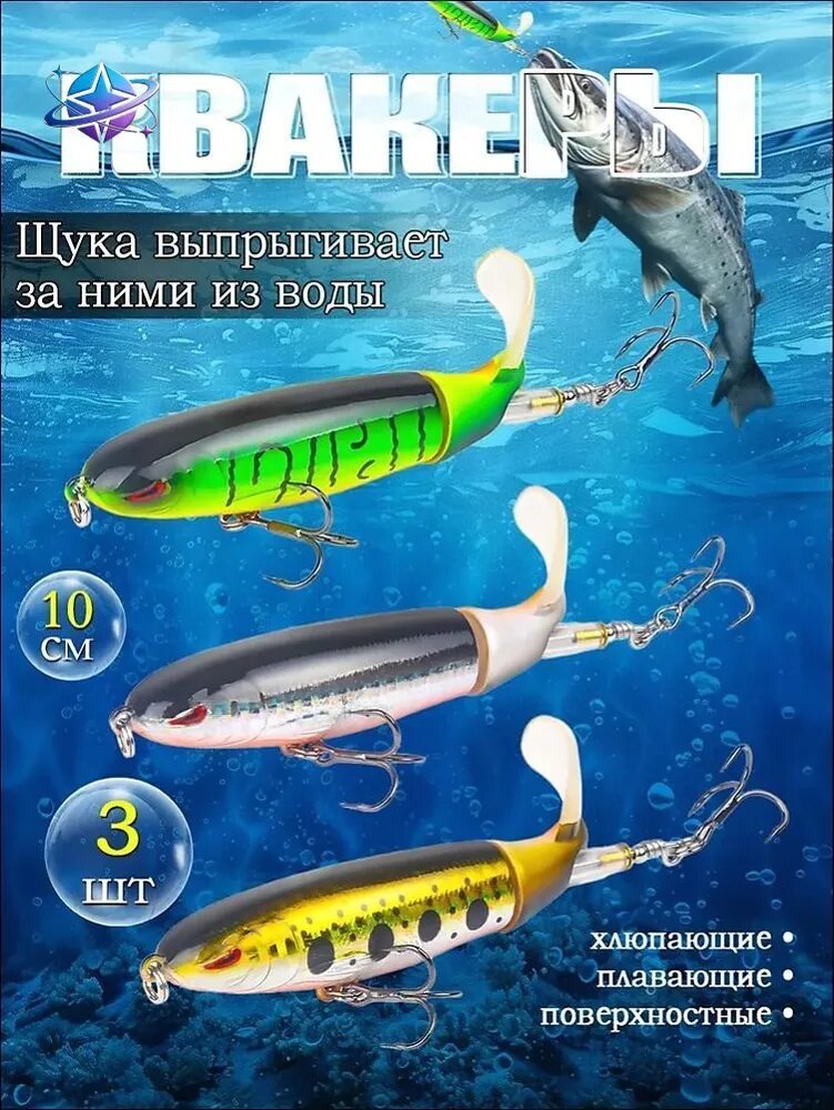 Воблеры , набор квокеров из 3 штук