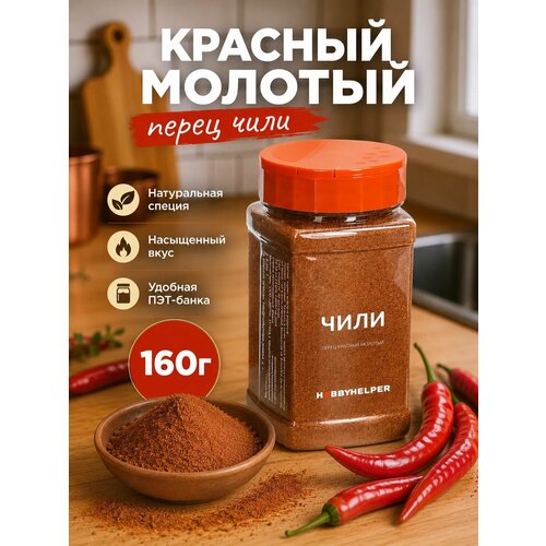 фото Перец hobbyhelper чили красный молотый 160г
