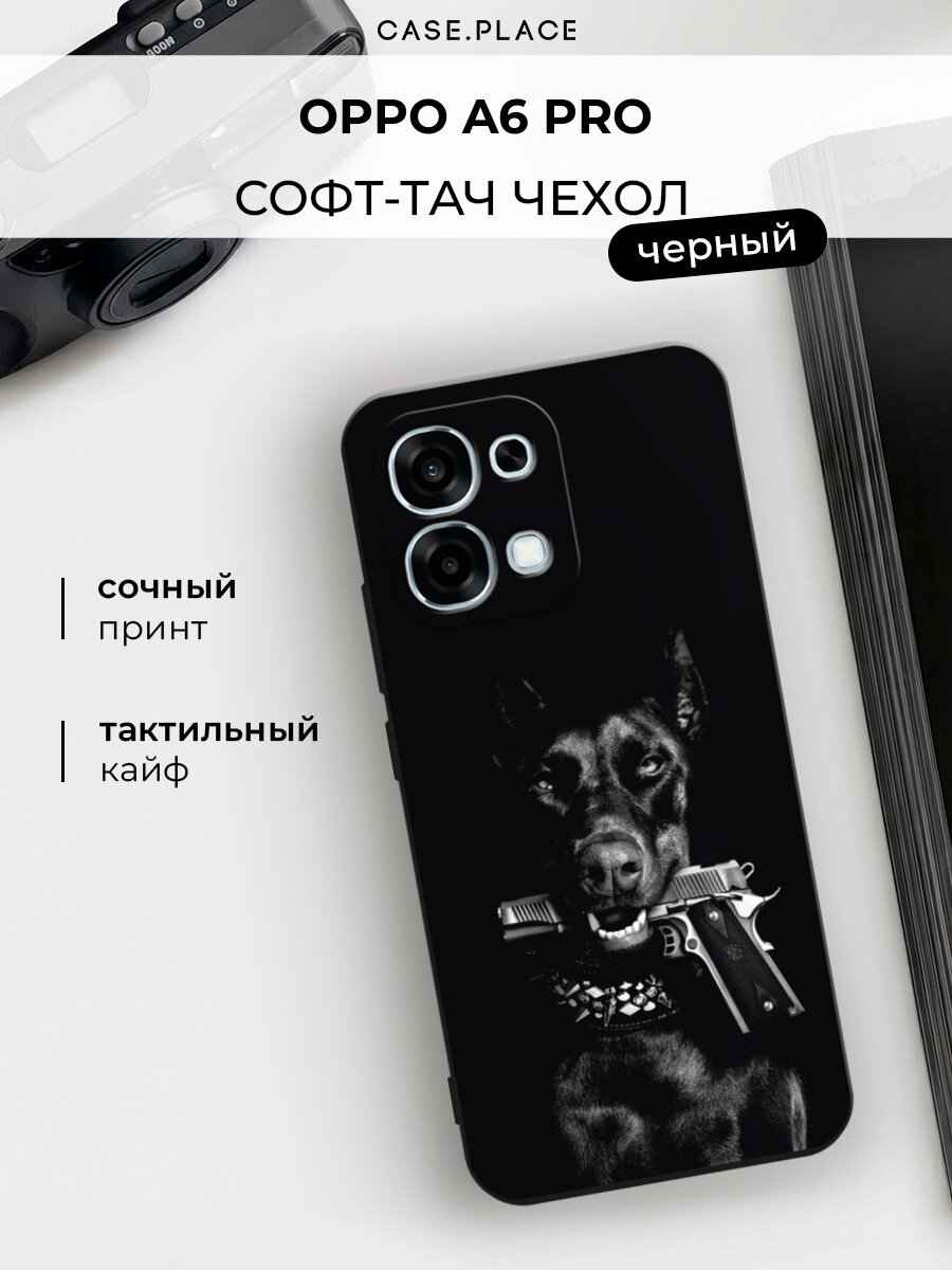 Чехол на Oppo A6 Pro / Оппо A6 Про с принтом "Доберман"