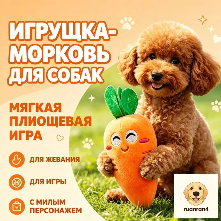 Популярная мягкая морковка с пищалкой, 16 см, для питомцев