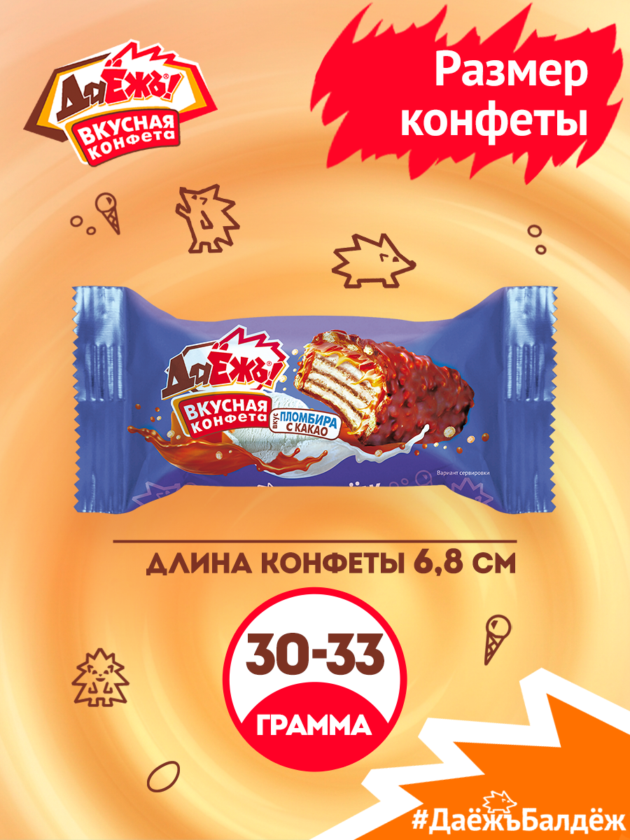 Конфеты вафельные ДаЁжъ с мягкой карамелью и вкусом пломбира, коробка 1,5 кг. — фото 1