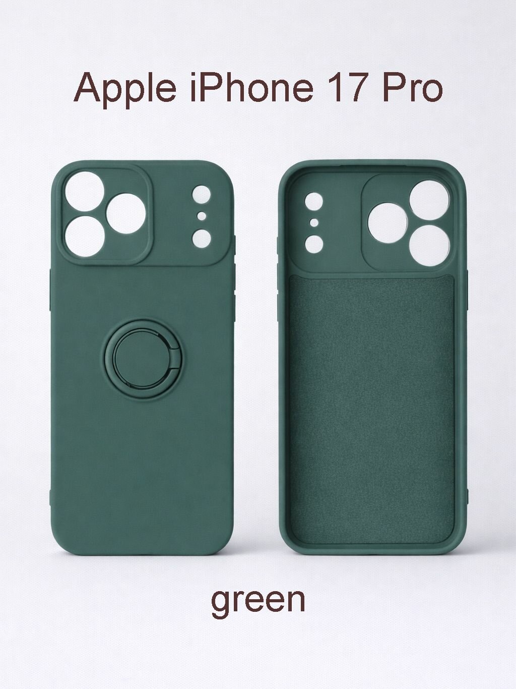 Силиконовый чехол для Apple iPhone 17 Pro, с кольцом, Soft Touch, зеленый