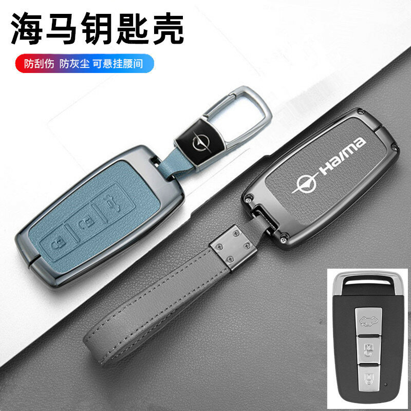 Металлический чехол для ключа с коротким крепежом Chery Haima S5/M6/M8/S7/Fumo Lai F7/V70, синий в коробке