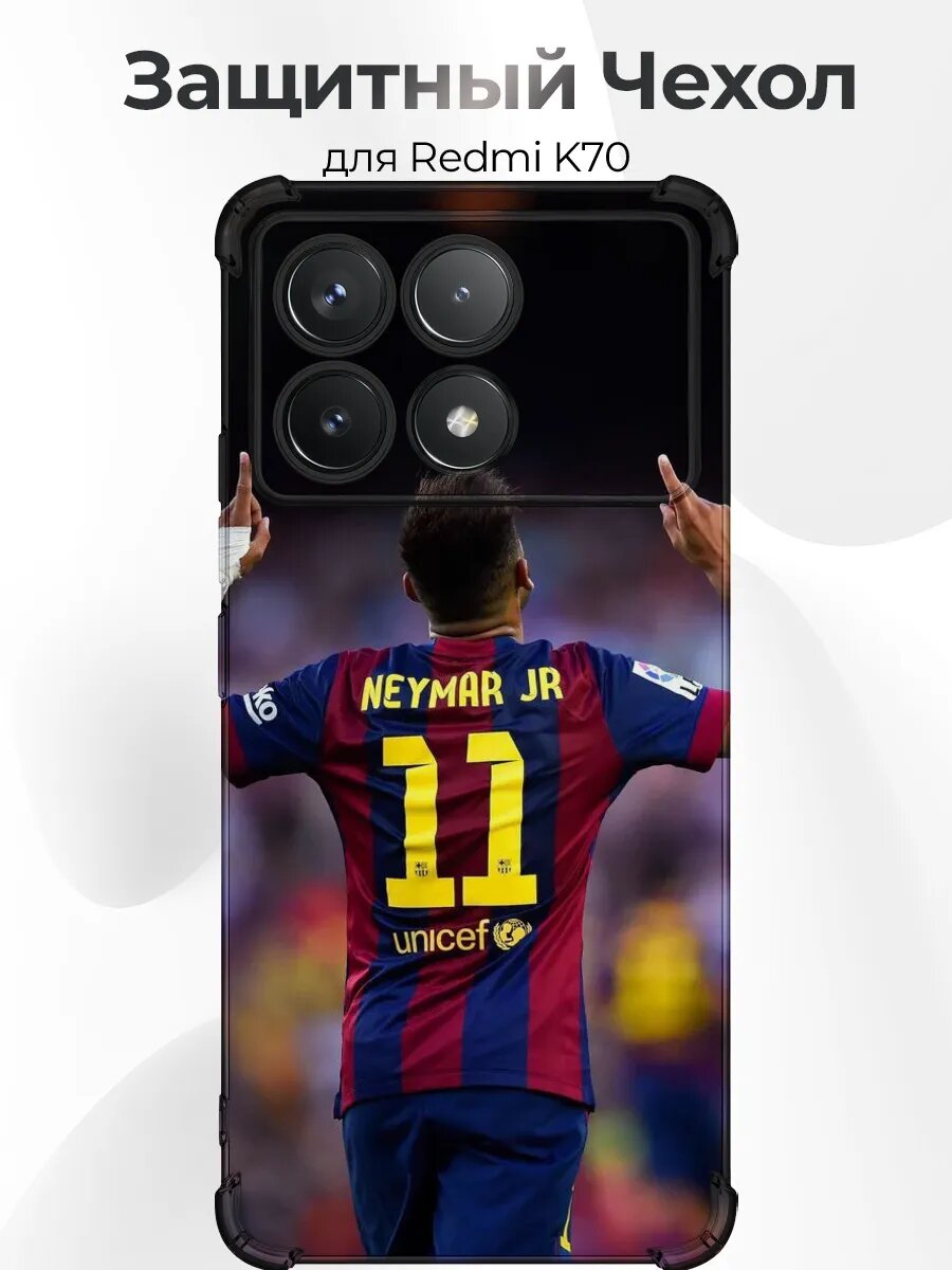 Чехол для Xiaomi Redmi K70 Неймар гол празднование
