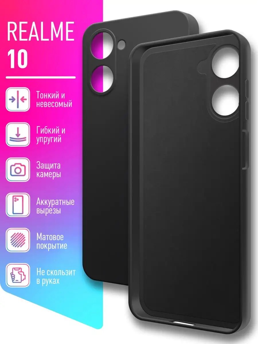 Чехол на Realme 10 4G (Реалми 10 4г) силиконовый бампер