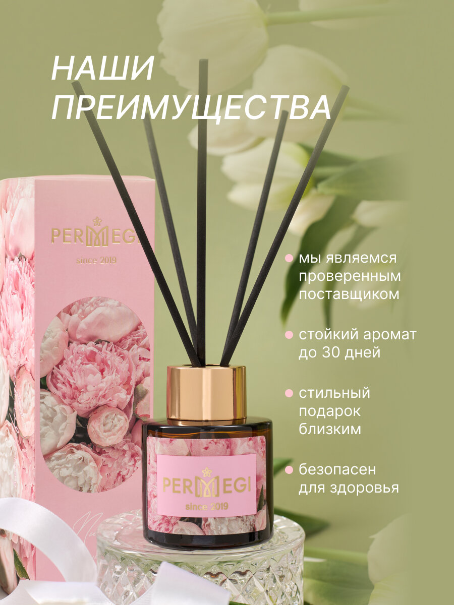 Диффузор для дома с палочками Permegi с ароматом "Пион" 50 мл — фото 1