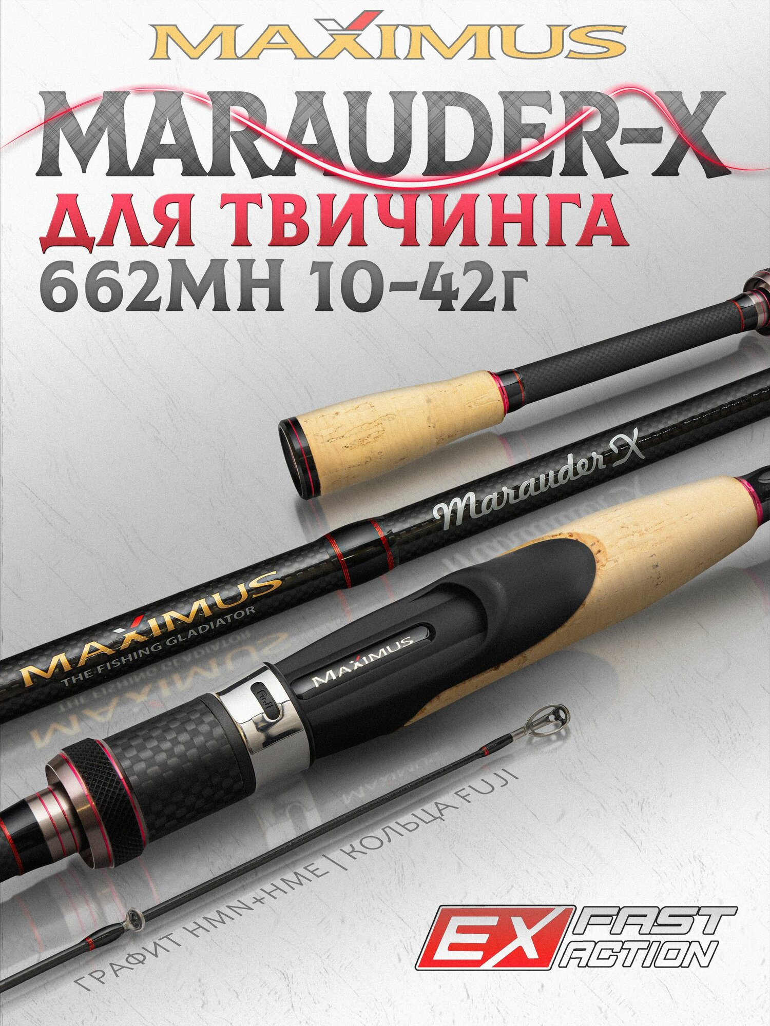 Спиннинг Maximus MARAUDER-X 662MH 10-42 гр, спиннинг для рыбалки, на щуку, судака, для твичинга, 198 см