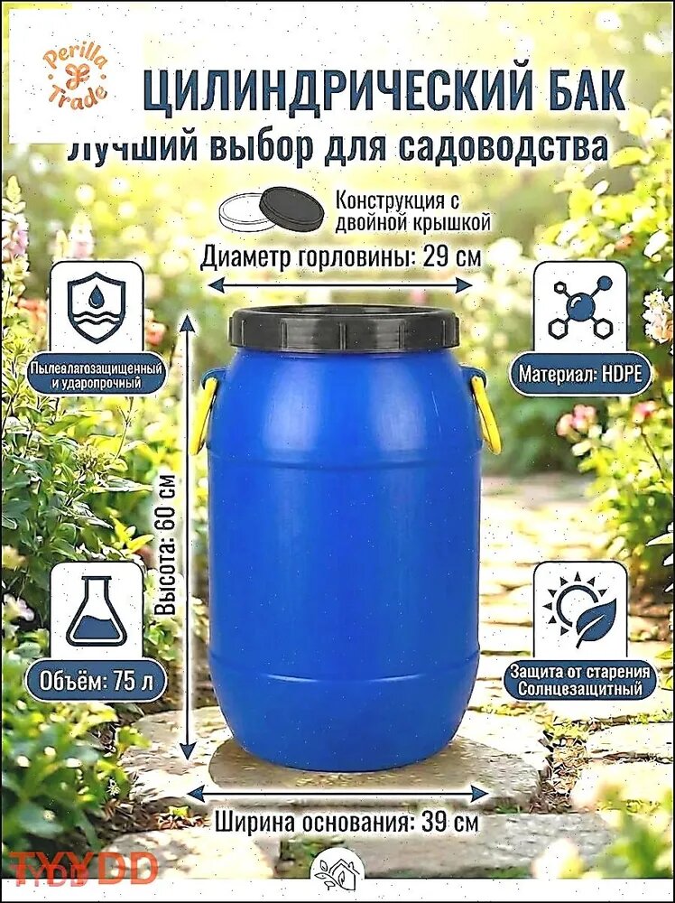 Бочка садовая Полиэтилен
