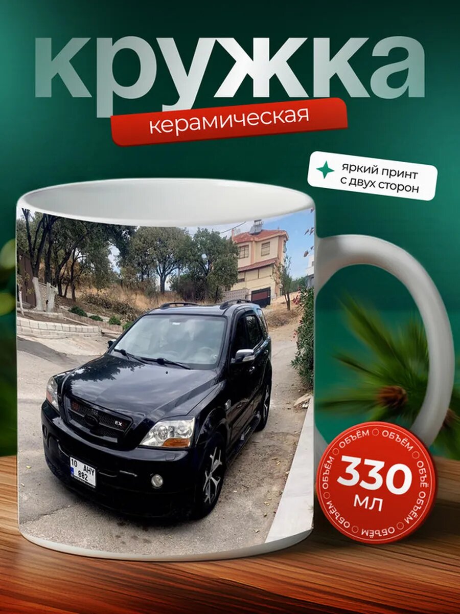 Кружка Киа Соренто Kia Sorento 8,