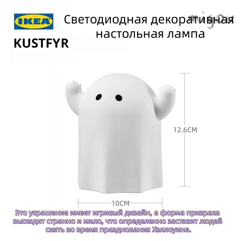 KUSTFYR Светодиодная декоративная настольная лампа