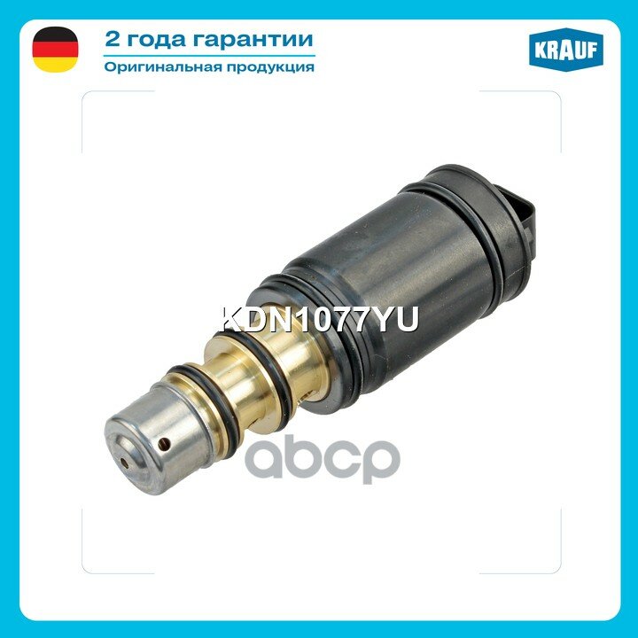 Клапан компрессора кондиционера управляющий Krauf арт. KDN1077YU