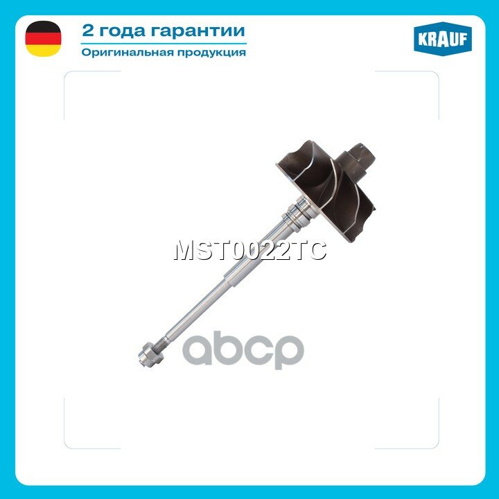 Вал турбокомпрессора Krauf арт. MST0022TC