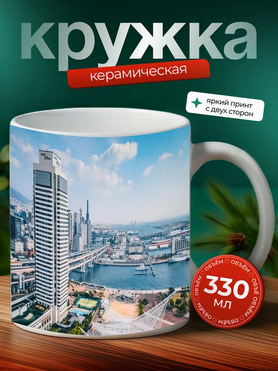 Кружка Кобе город 7,