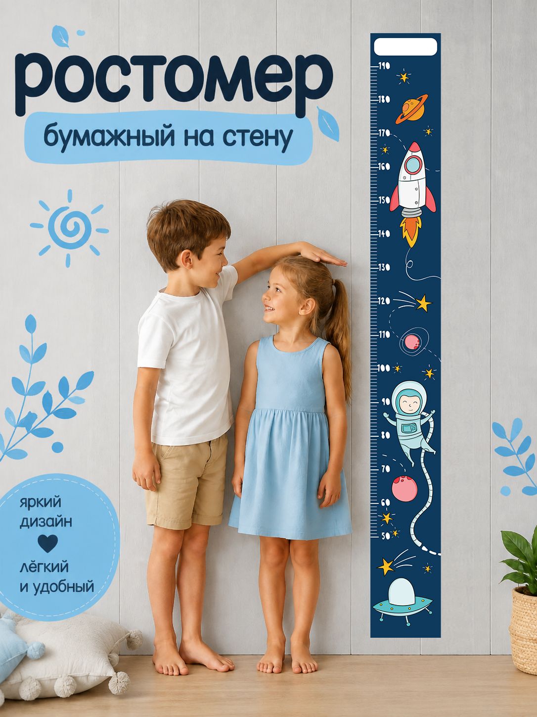 Ростомер "Космонавт" 190 см, бумажный на стену, 180х21см