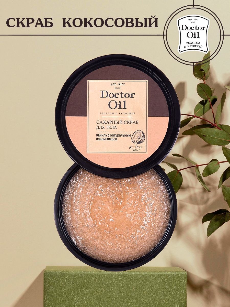 Doctor Oil Сахарный скраб для тела антицеллюлитный с натуральным кокосовым соком, увлажняющий и питательный, с миндальным и оливковым маслом, для сухой кожи от растяжек, 280 мл