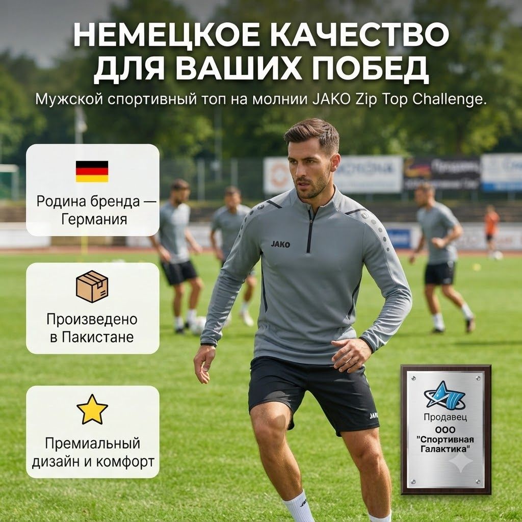 Топ JAKO