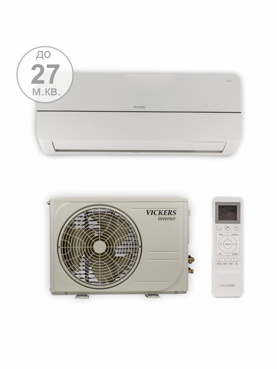 Сплит система инверторная 9 VICKERS VIKING VE-09HE, комплект, компрессор Gree, до 27 м2
