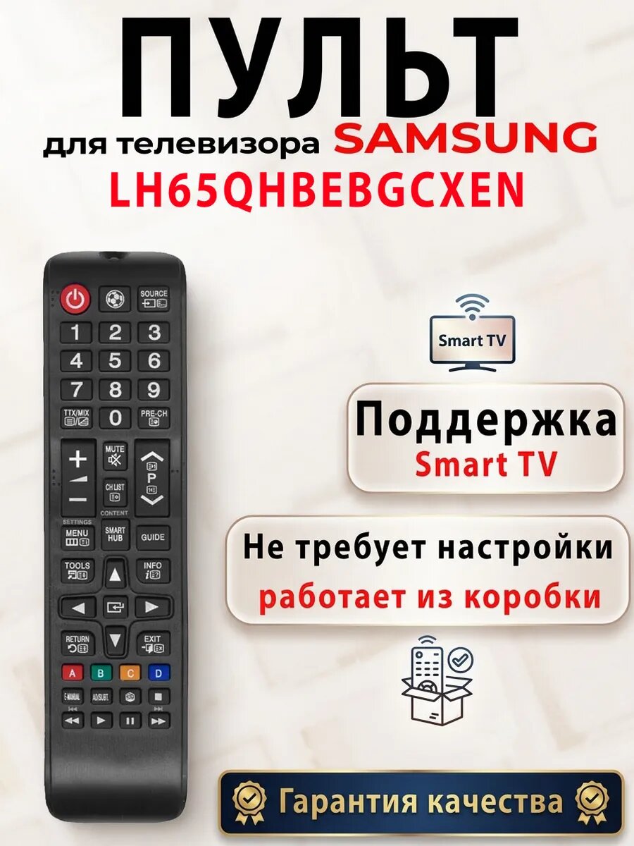 Пульт для телевизора Samsung LH65QHBEBGCXEN