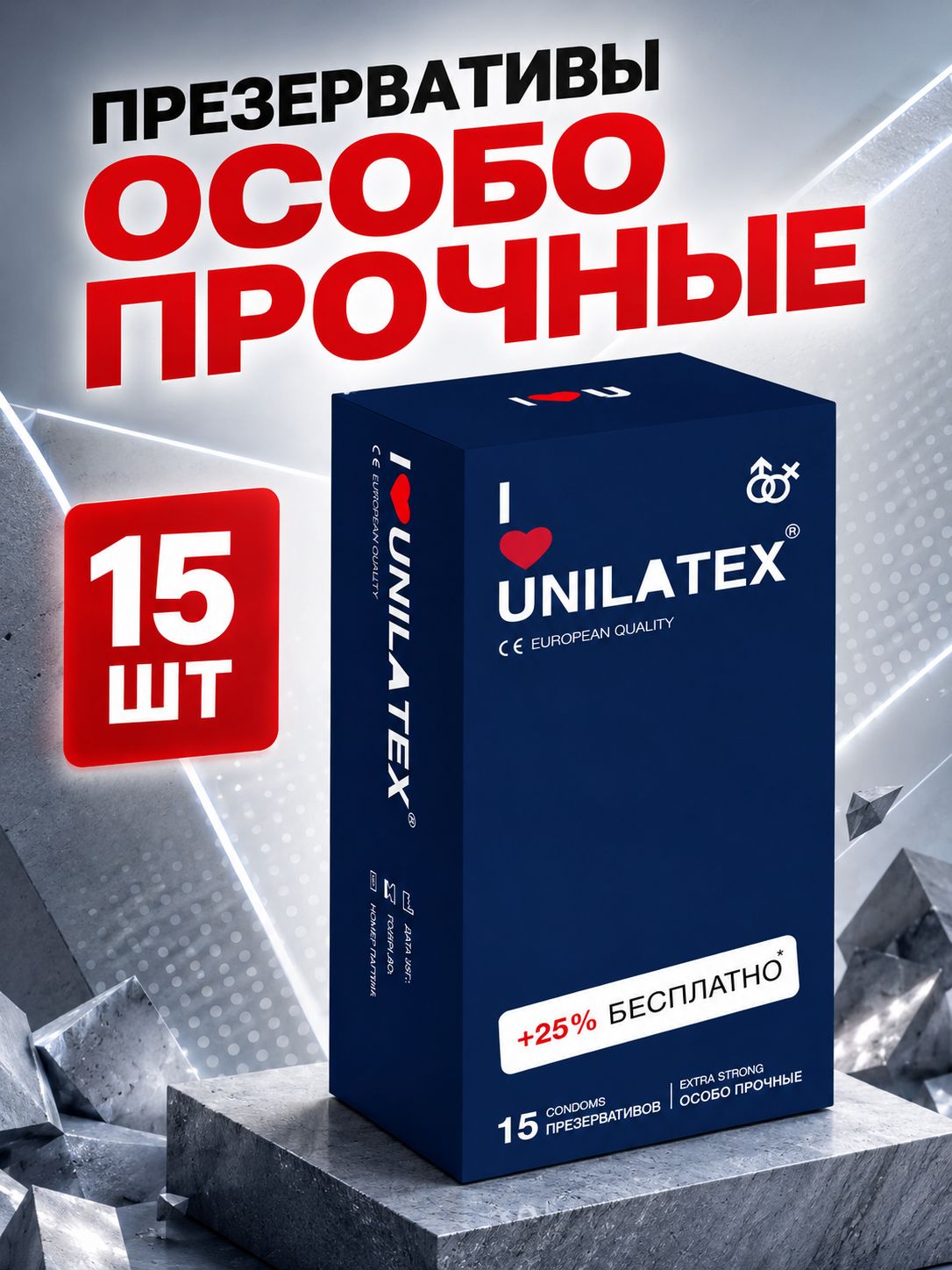 Презервативы Unilatex Extra Strong 12 шт + 3 шт. особо прочные, латексные 0,08