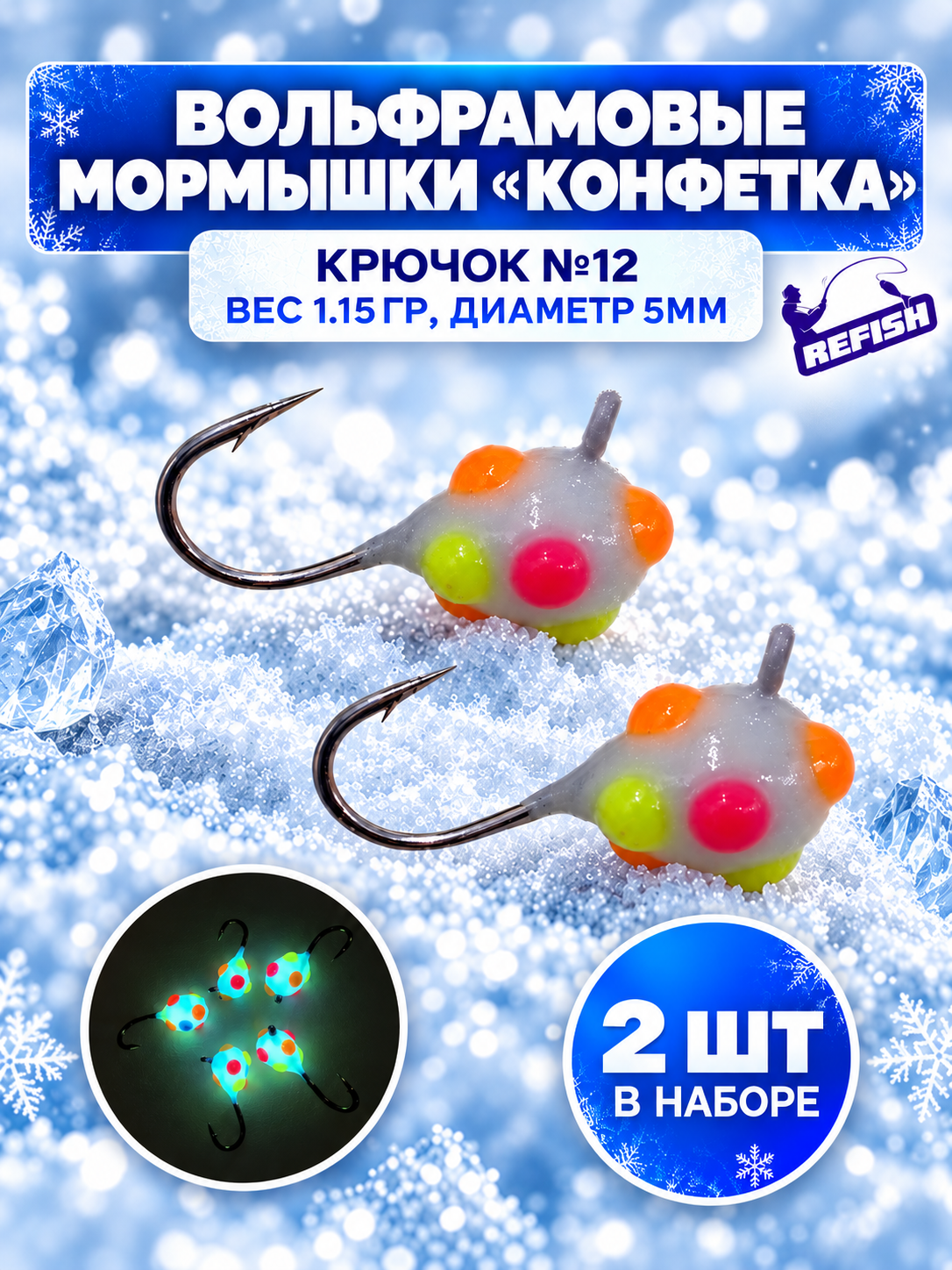 Мормышки для зимней рыбалки вольфрамовые капля конфетка с ушком 2 штуки