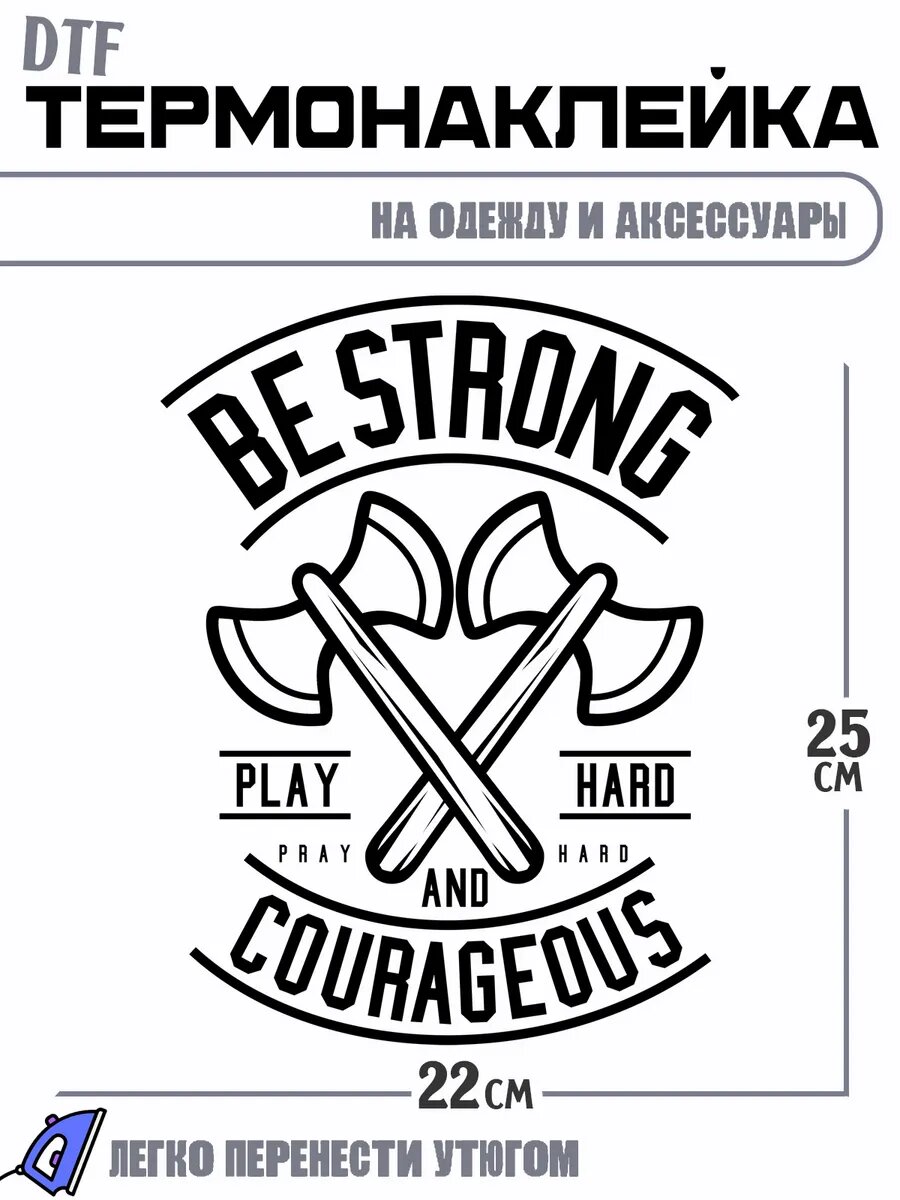 Термонаклейка Be Strong