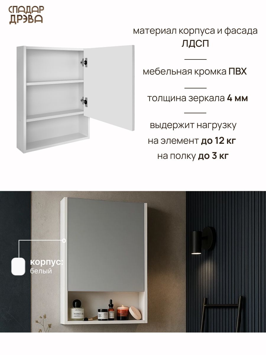 Шкаф в ванную с зеркалом и полкой, 50 см, белый, ЛДСП, СпадарДрэва — фото 1