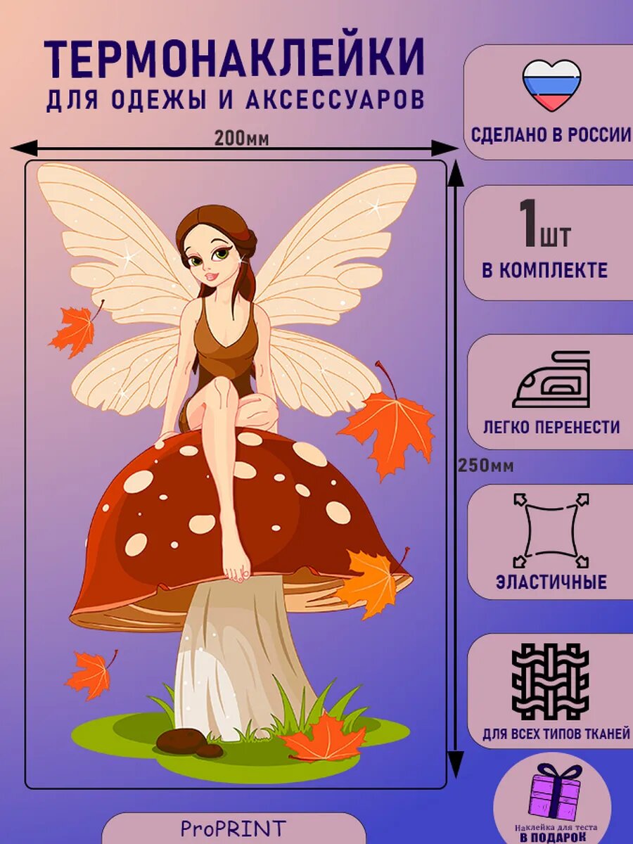 Термонаклейка на одежду