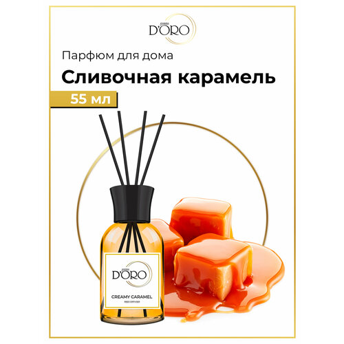 Диффузор для дома, аромадиффузор с палочками, ароматизатор освежитель воздуха Сочный персик 55 мл