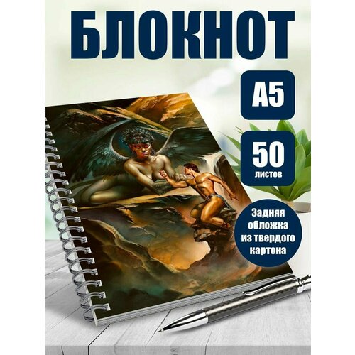 Тетрадь в клетку художник Борис Вальехо