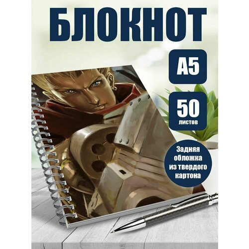 Блокнот А5 аниме Триган