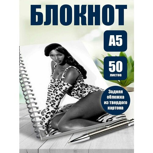 Блокнот А5 модель Наоми Кэмпбелл