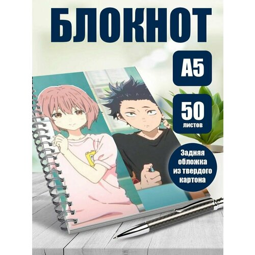 Тетрадь в клетку аниме Форма голоса