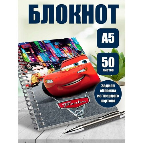 Тетрадь в клетку мультфильм Тачки