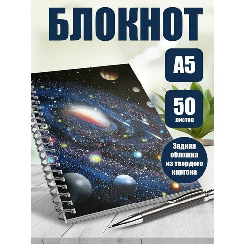Блокнот А5 арты Космос