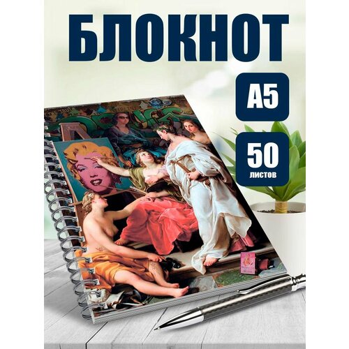 Блокнот А5 Cовременное искусство