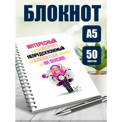 Блокнот А5 блокнот с приколами в подарок