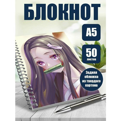 Тетрадь в клетку аниме Клинок рассекающий демонов