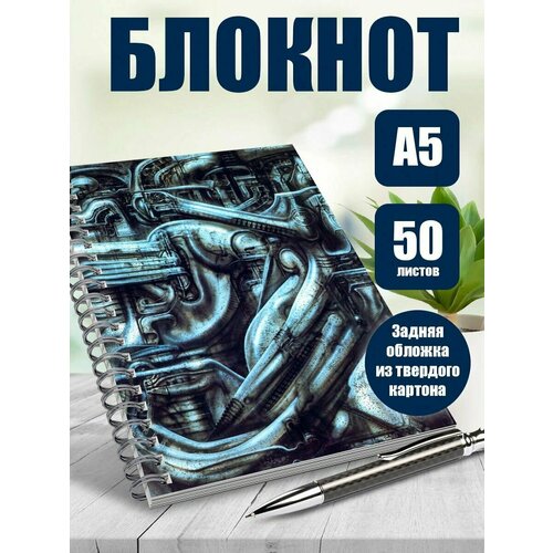 Тетрадь в клетку биомеханика Giger