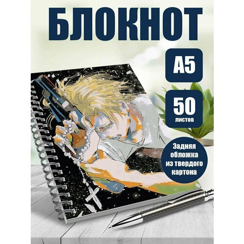 Тетрадь в клетку аниме Банановая рыба
