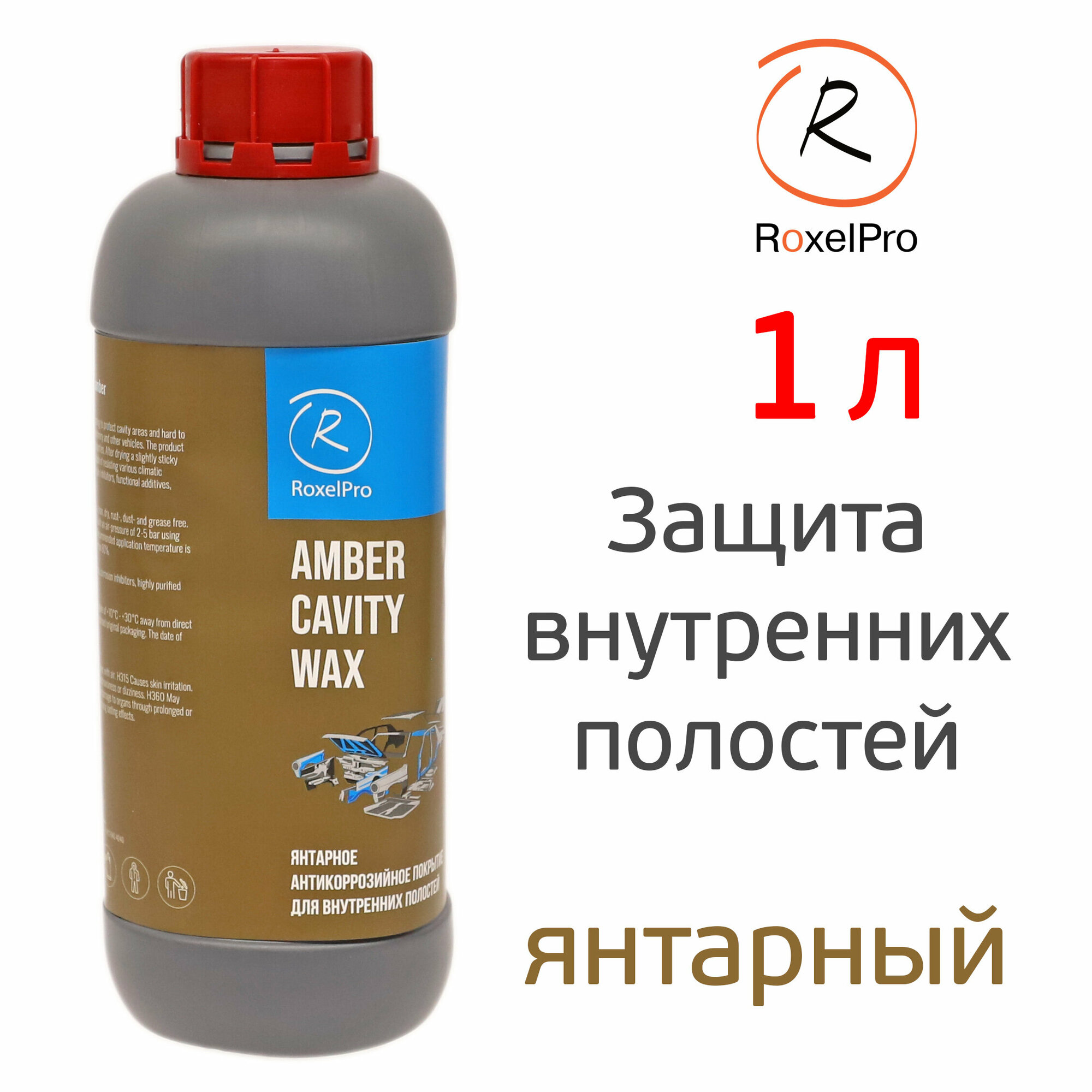 Средство для полостей Roxone ML Cavity Wax AMBER (1л) пластик янтарный