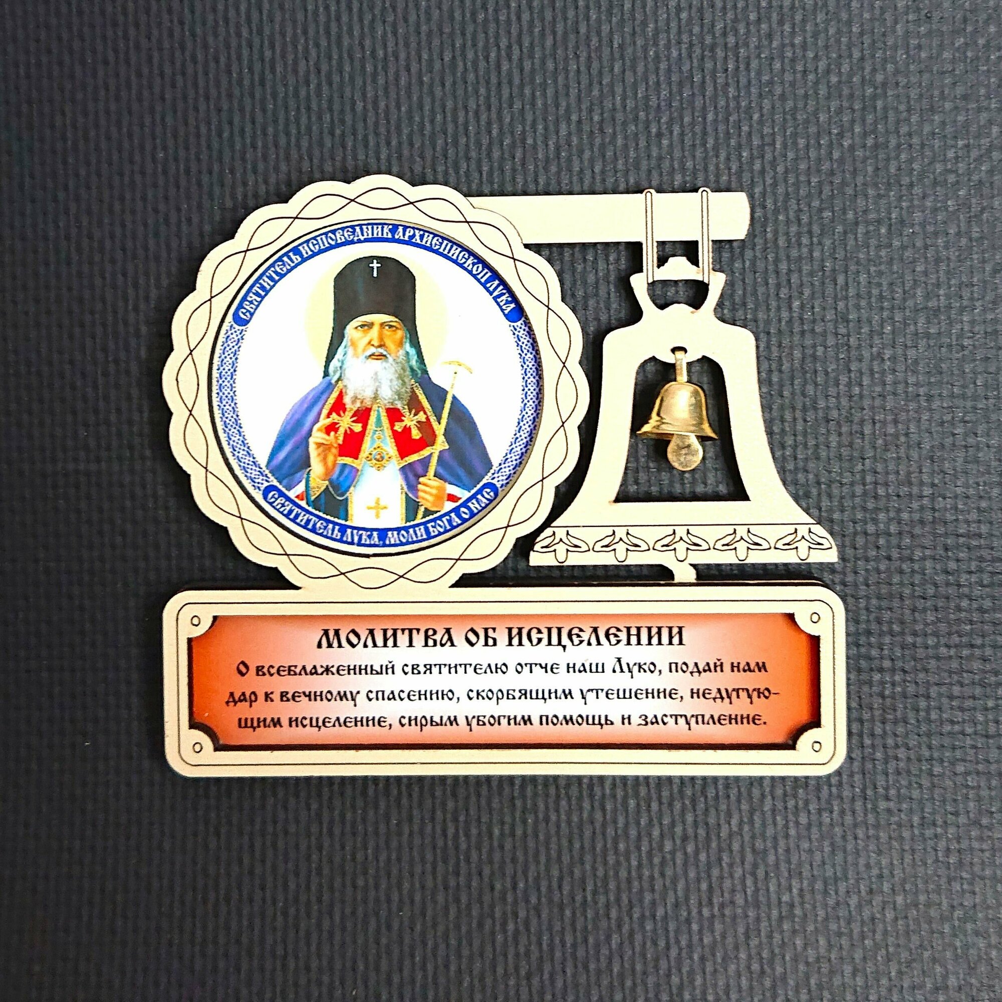 Магнит с иконой "Лука Крымский"