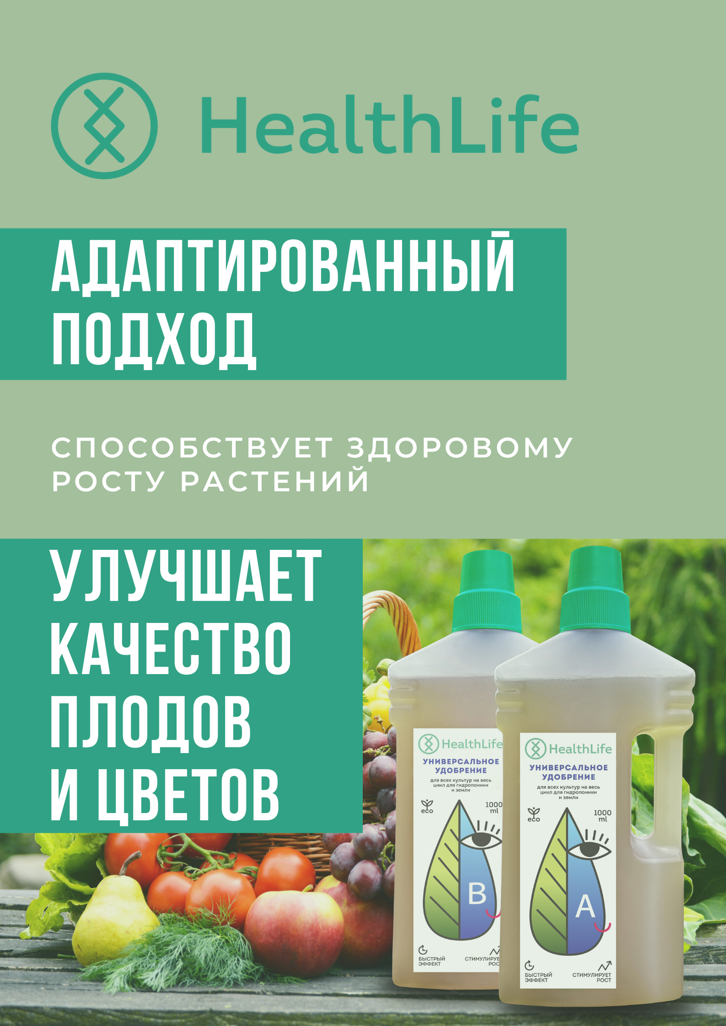 Удобрение универсальное HealthLife А+B (2 бутылки по 1000 мл) Прикормка для гидропоники и грунта увеличивает урожайность - фотография № 4