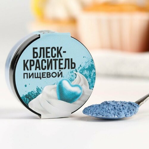 KONFINETTA Краситель пищевой, водорастворимый блестящий кандурин: небесно-голубой, 5 г.