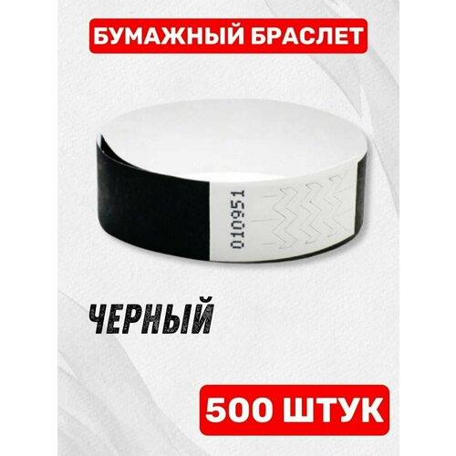 Бумажный Браслет (500 шт.)