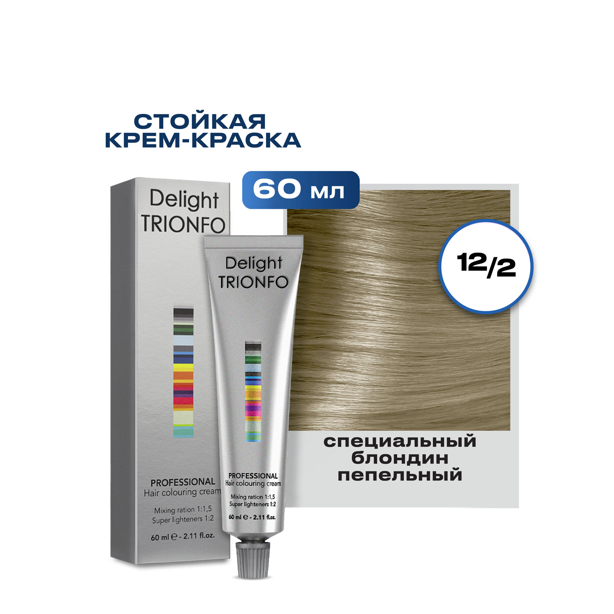 12-2 крем-краска стойкая для волос, специальный блондин пепельный / Delight TRIONFO 60 мл