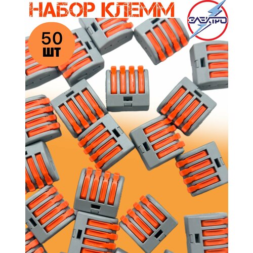Строительно-монтажная клемма 222-414 50 шт Электро 915₽